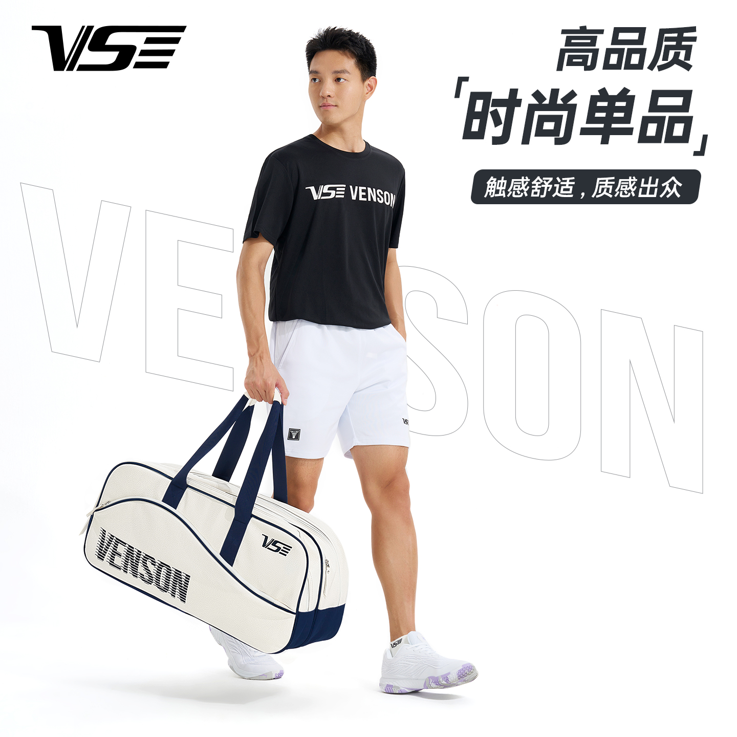 VS威臣羽毛球包周泽奇同款多功能大容量2025手提单肩背简约运动包