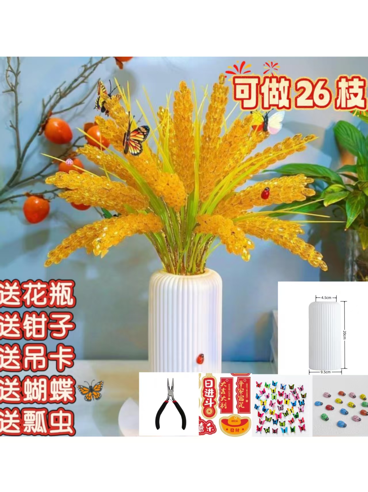 【两单送剪刀】26枝金色水晶仿稻穗DIY手工制作摆件装饰