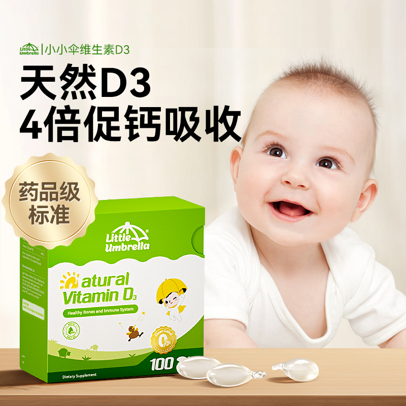 小小伞维生素D3婴幼儿vd新生儿宝宝促补钙儿童1盒/2盒