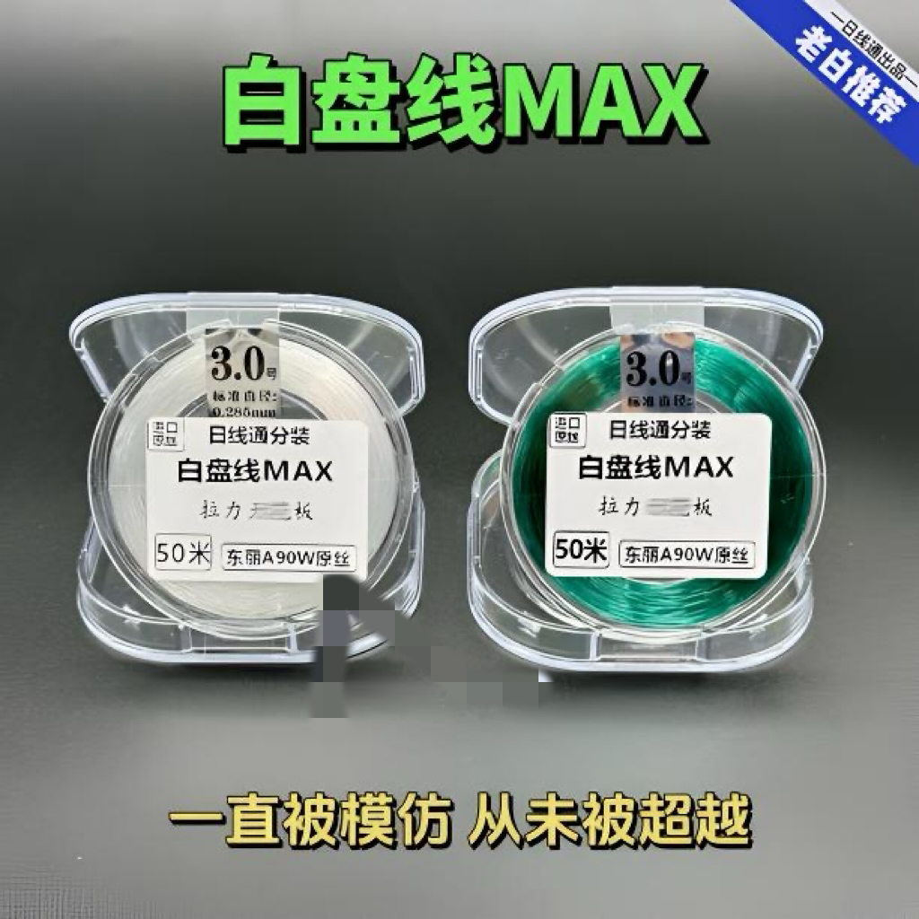 日线通东丽A90W【白盘线MAX】进口50米100米装主子通用KA99N鱼线