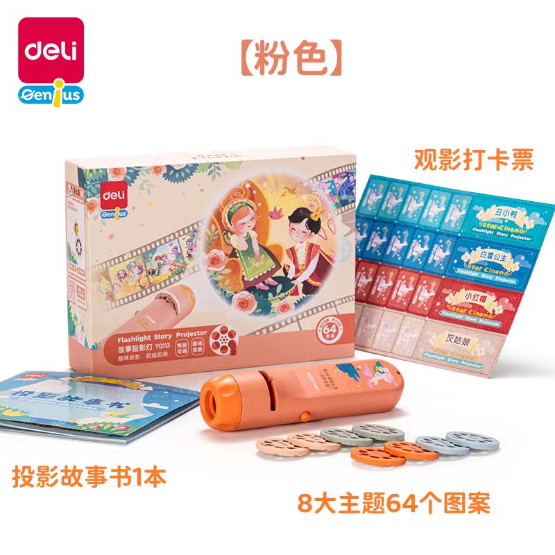 Deli/得力故事投影灯YQ113-文具套装/礼盒