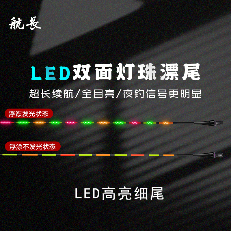 通用航长夜光漂尾/日夜两用单尾硬尾LED咬钩变色高亮加长15/13目