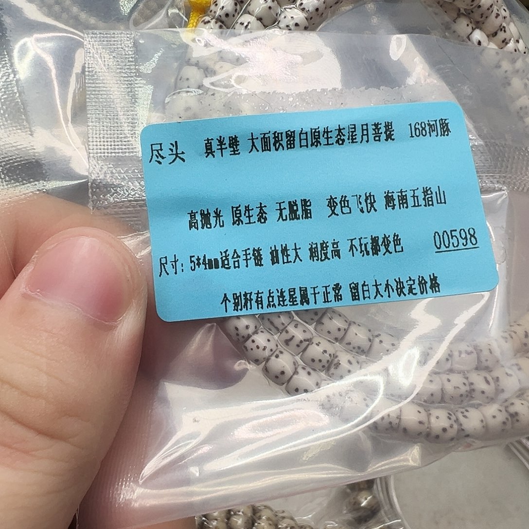 星月菩提手串18尽头半臂大留白原生态星月54 108