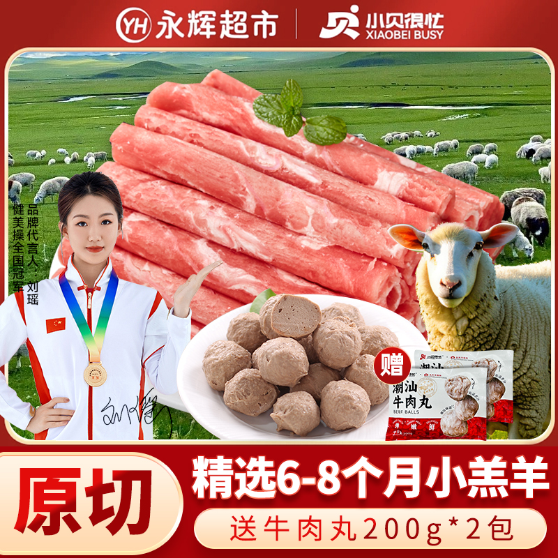 原切3斤【永辉超市】小贝很忙 安格斯牛肉卷澳洲羔羊肉卷火锅食材FT