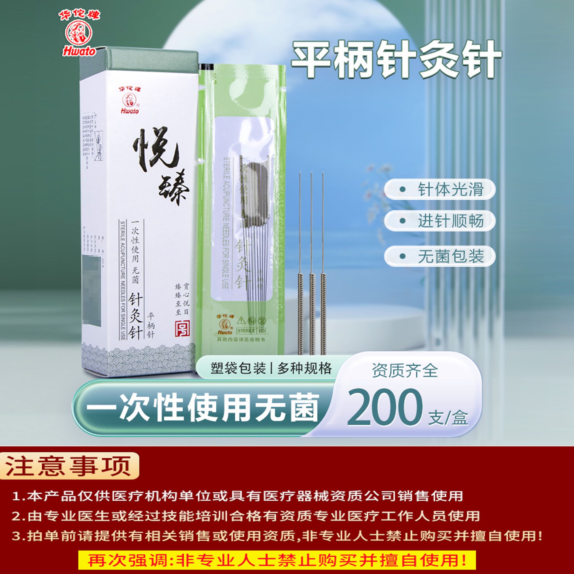 Hwato/华佗牌针灸针中医用针灸针一次性悦臻针灸针塑袋200支
