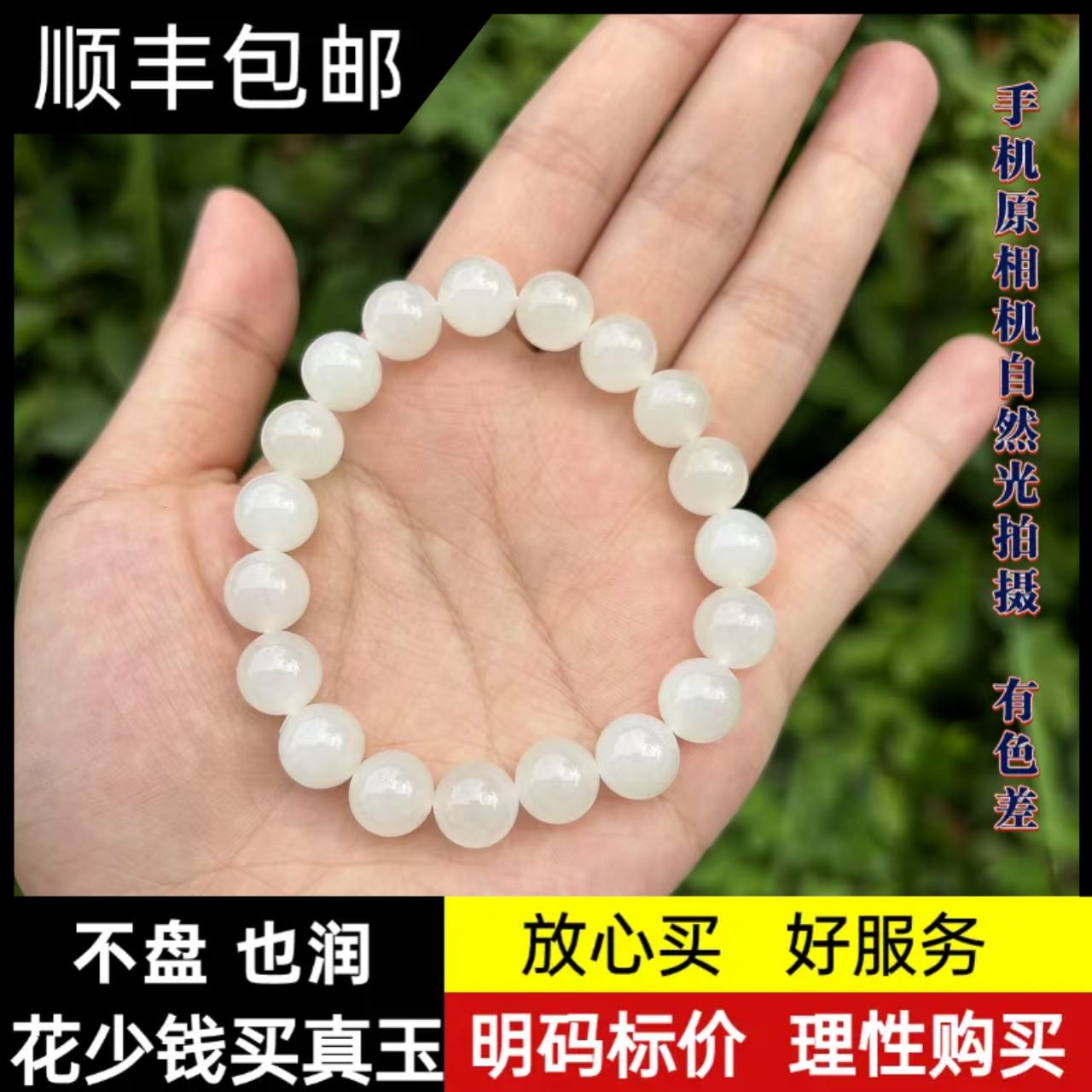 【润家玉】和田玉圆珠手串约卡10mm多样性发其一 R120-073