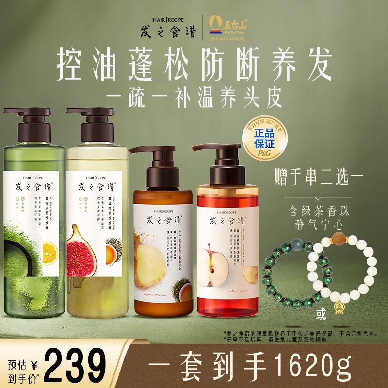 【五台山联名】发之食谱控油蓬松保湿滋养防断发洗发水正品国潮好物