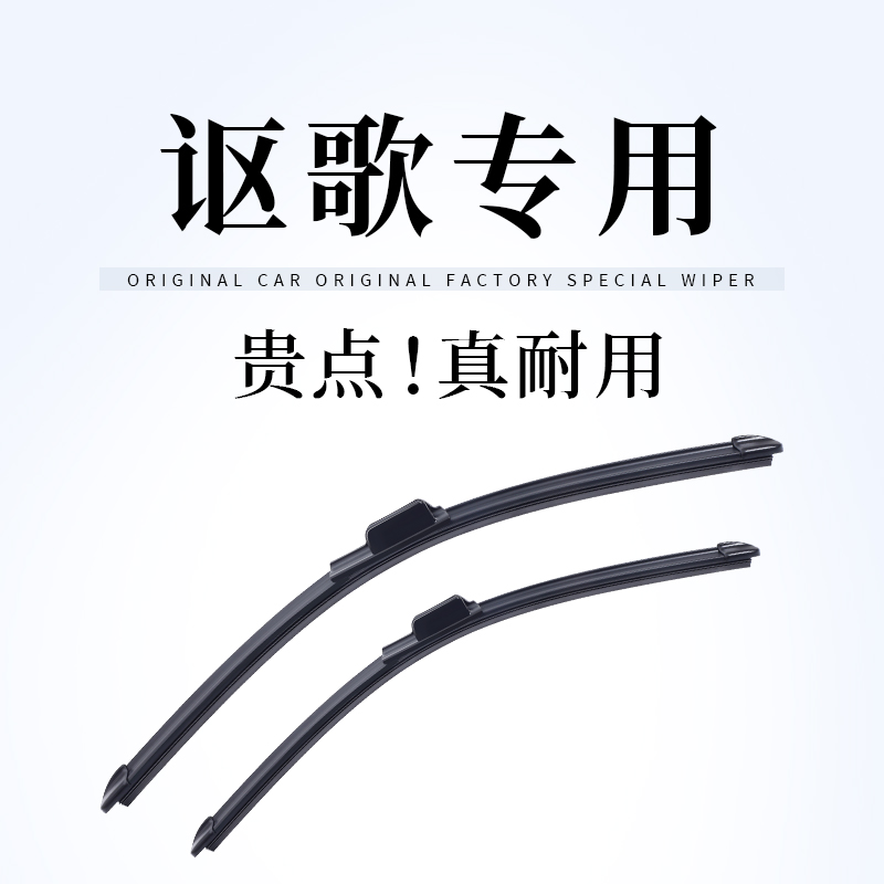 【讴歌专拍】沃群RDX雨刮器RLX/TL/ILX静音MDX原厂ZDX原装RL雨刷片