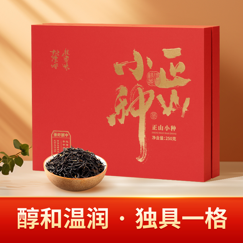 正山小种红茶礼盒装茶叶250g