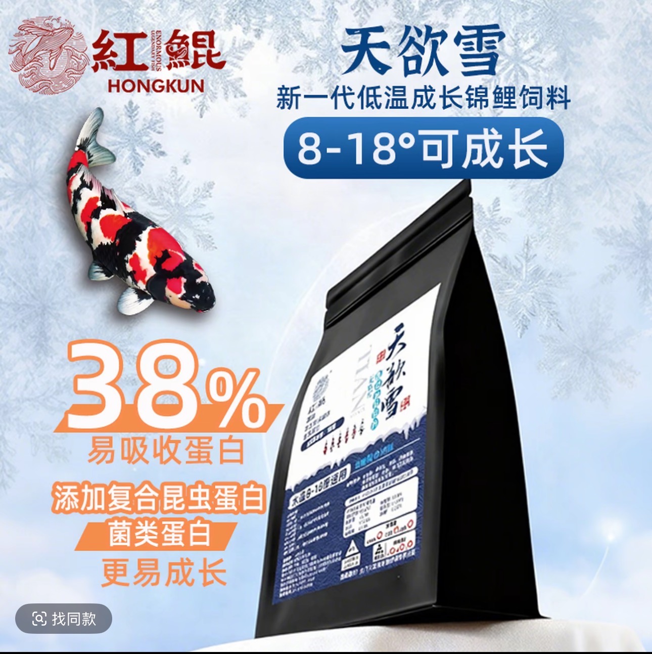 红鲲天欲雪低温粮 易吸收，观赏鱼鱼粮