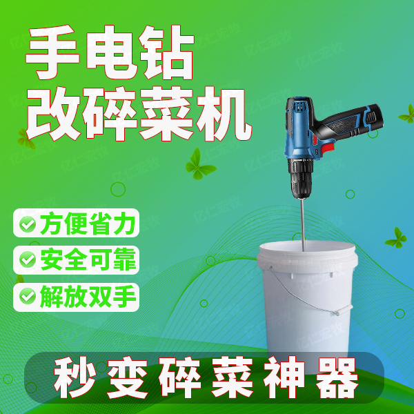 电钻改碎菜机电钻切草机专用加厚刀片刀架底座轴杆碎菜机喂鸡通用