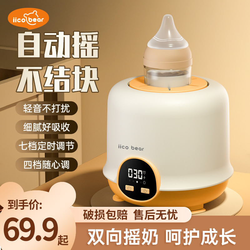 亿可熊摇奶器婴儿电动母乳奶粉搅拌摇奶器三合一