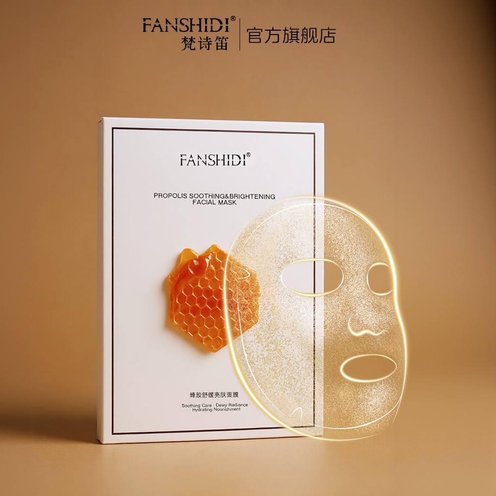 FANSHIDI/梵诗笛王小萌梵诗笛-蜂胶舒缓亮肤面膜