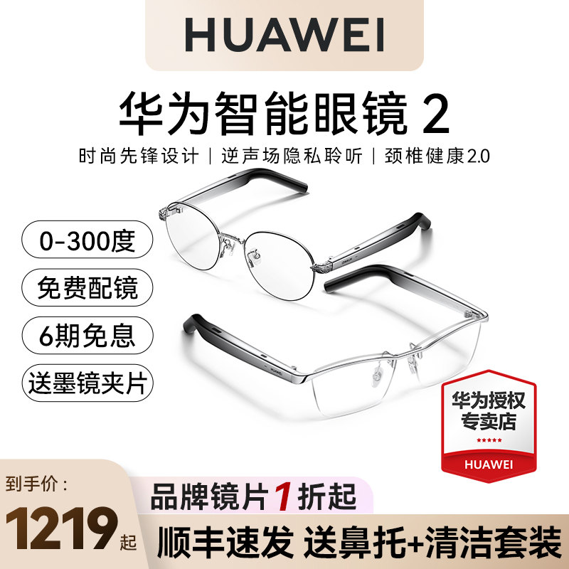 【送近视镜片】华为智能眼镜2语音播报翻译2025新款智能蓝牙眼镜