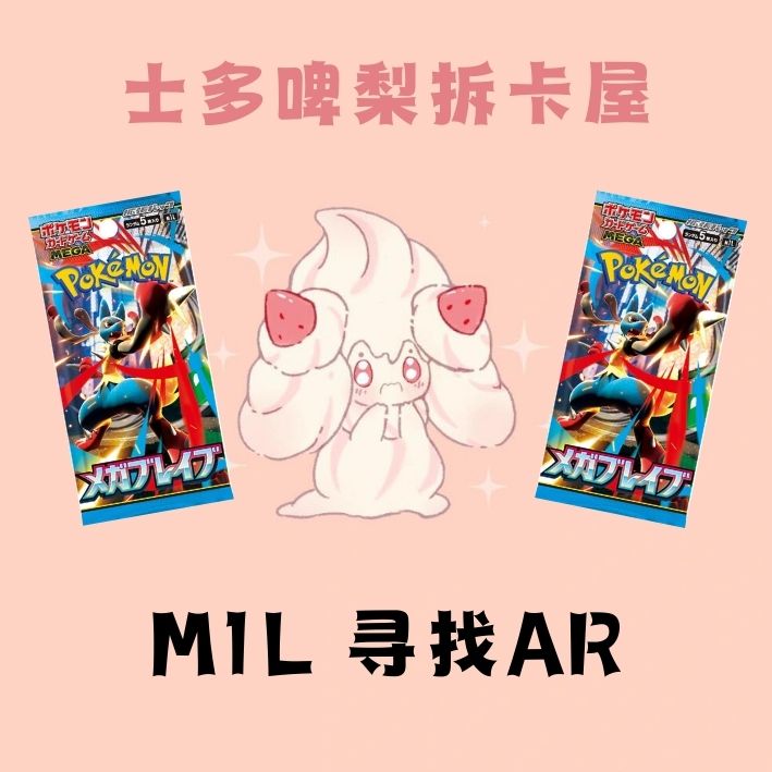 【代拆】PTCG日版M1L寻找AR集换视卡牌