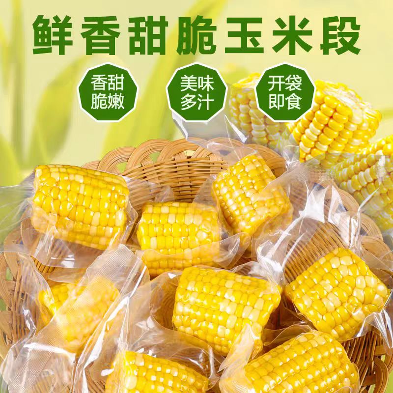水果鲜甜玉米段开袋即食