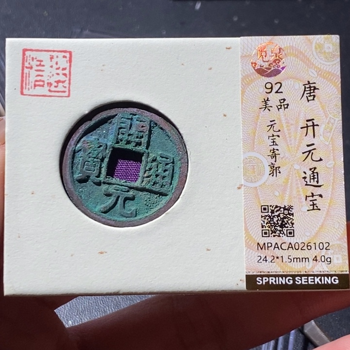 铜觅泉古钱币 小微