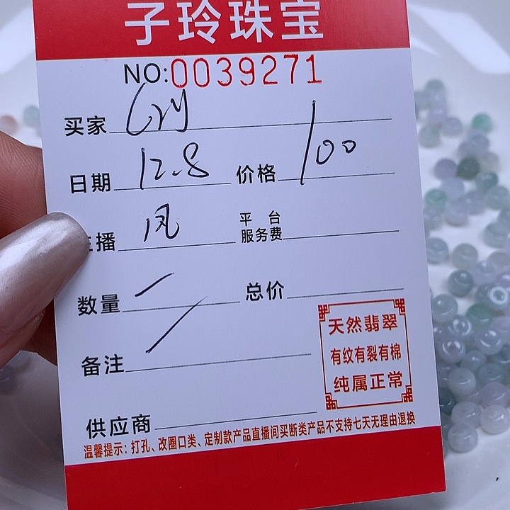 C***l翡翠散珠珠子。    