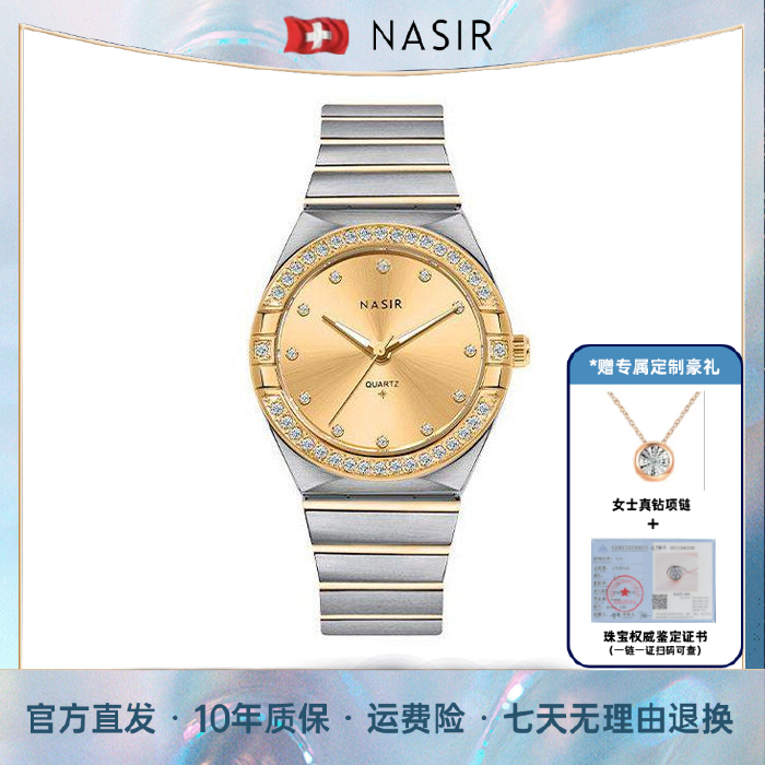 NASIR含真金真钻星座系列女士气质腕表赠真钻项链684