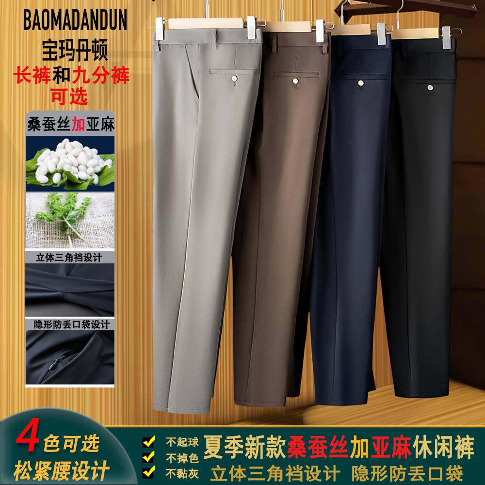 宝玛丹顿夏季亚麻桑蚕丝男裤6856立体三角裆防丢口袋松紧腰休闲裤