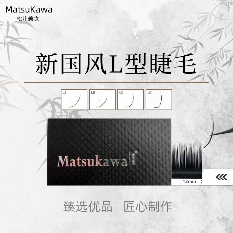 【买五送二】松川新升级国风睫毛0.07LJ/LB/LC/LD翘中式嫁接眼美睫