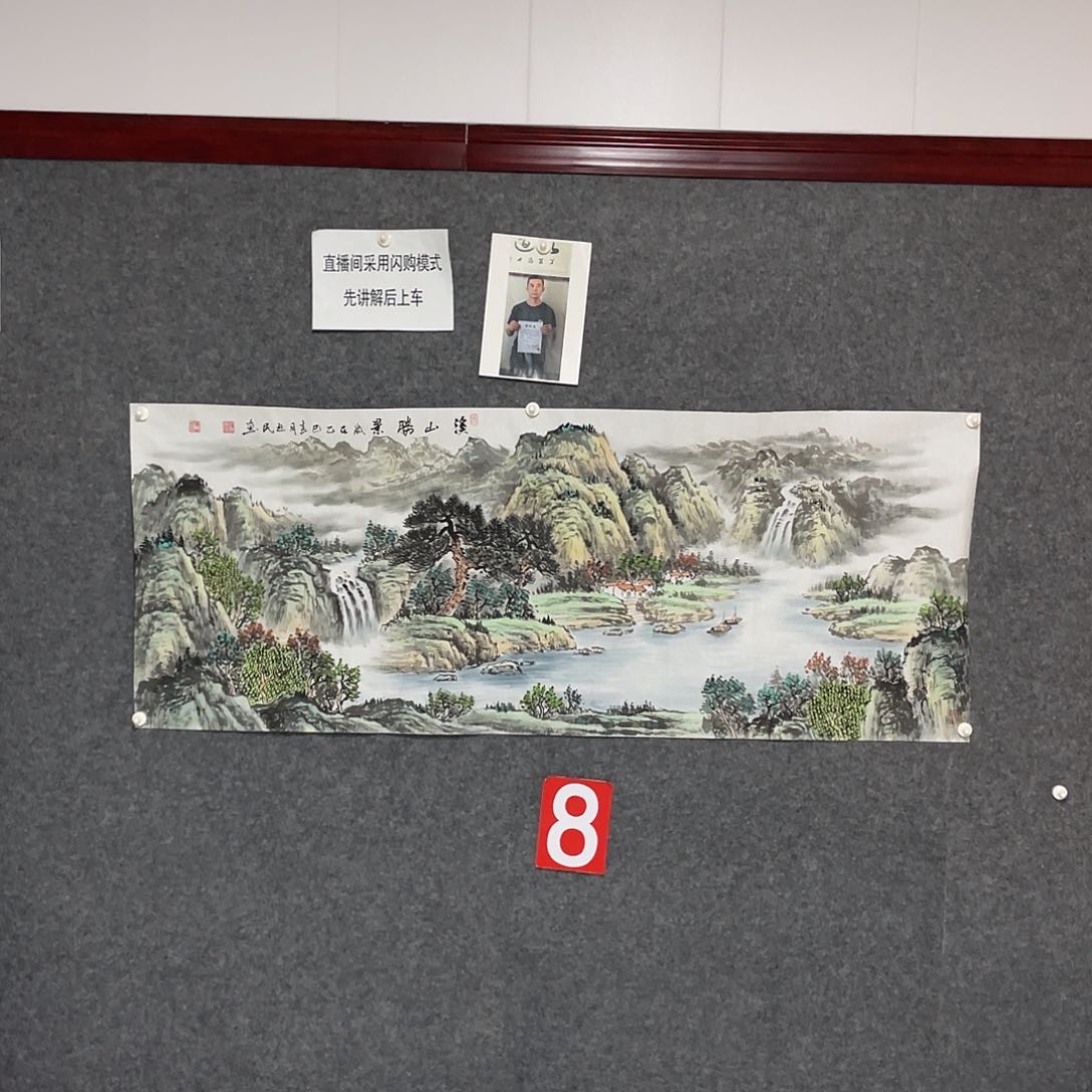 国画合**赢小六尺画芯 捡漏