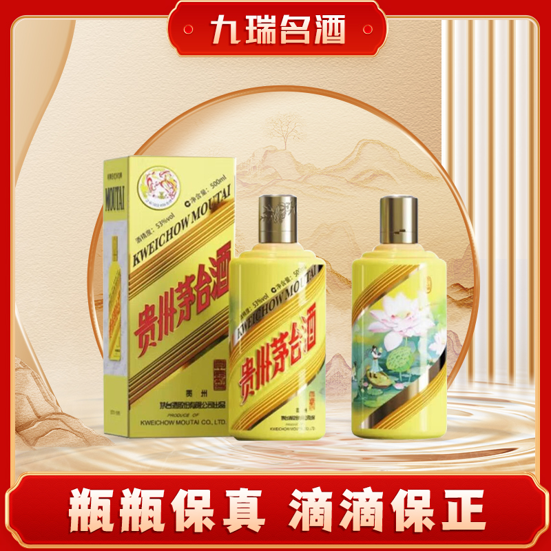 KWEICHOW MOUTAI/贵州茅台夏系列露新荷-荷花53度500ml