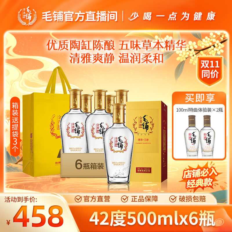 毛铺金荞酒 苦荞酒 草本露酒 白酒基酒 42/50度500ml*6瓶【开吃节】