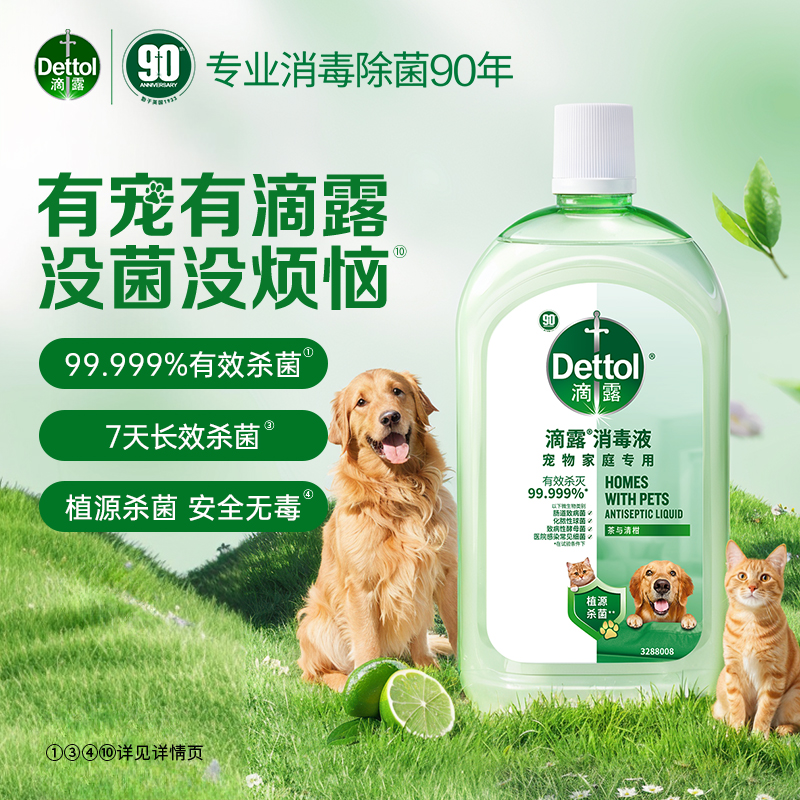 【四效合一】滴露宠物消毒液1L杀菌消毒除臭除螨全屋可用专属商品图