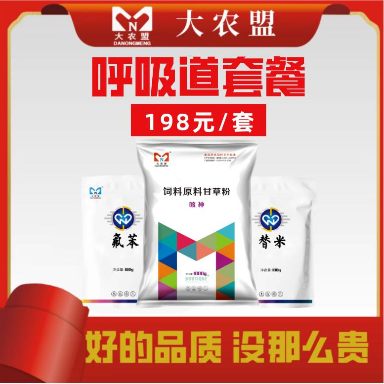 大农盟-饲料添加剂-呼吸道套餐（咳神1+替米5+氟苯5）