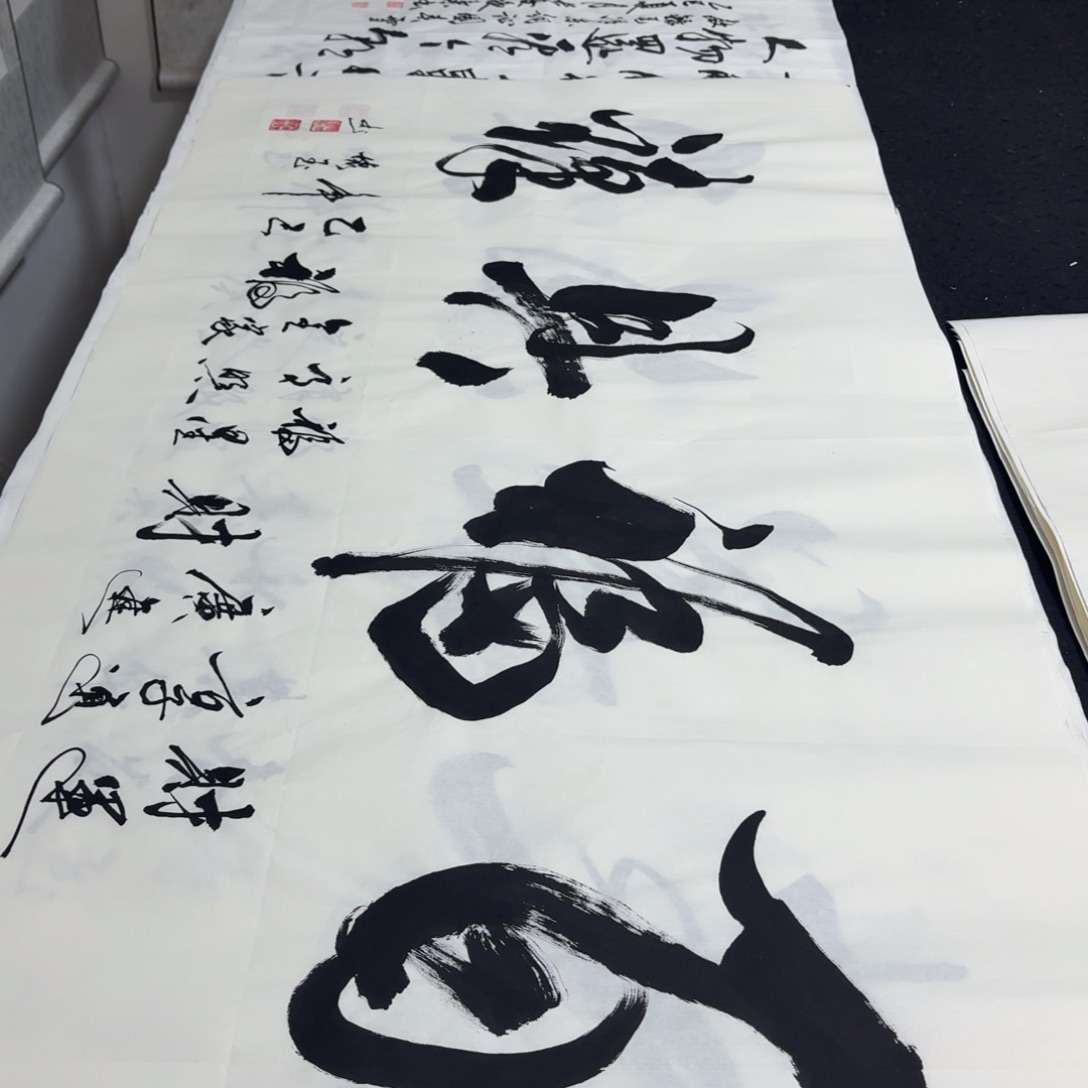 书法老师精品行书