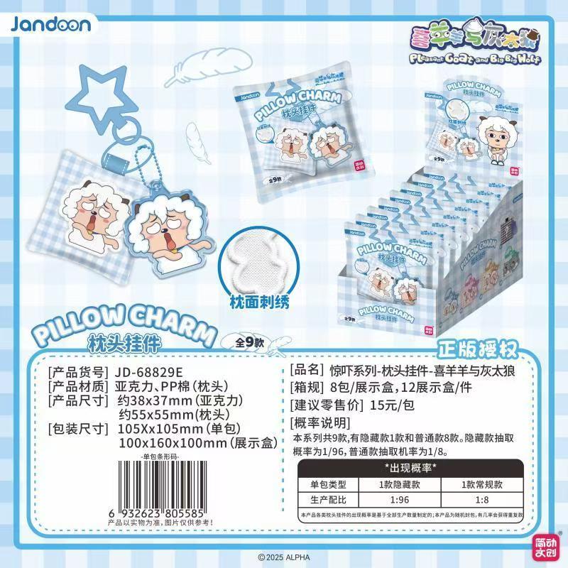 【拆盒】正版喜羊羊与灰太狼惊吓系列枕头挂件收藏盲盒（代拆）
