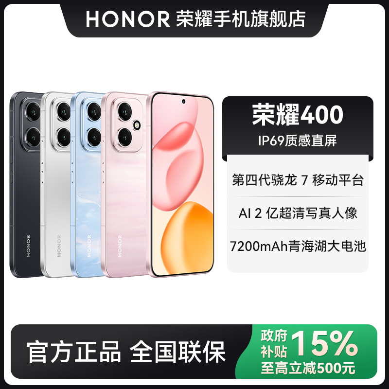 【双旦超值加补】HONOR荣耀400 单反级2亿超清写真人像旅拍写真手机