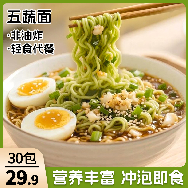 【直播专享！30包】 营养五蔬面 非油炸 谷蔬均衡 劲道爽滑 40g/包