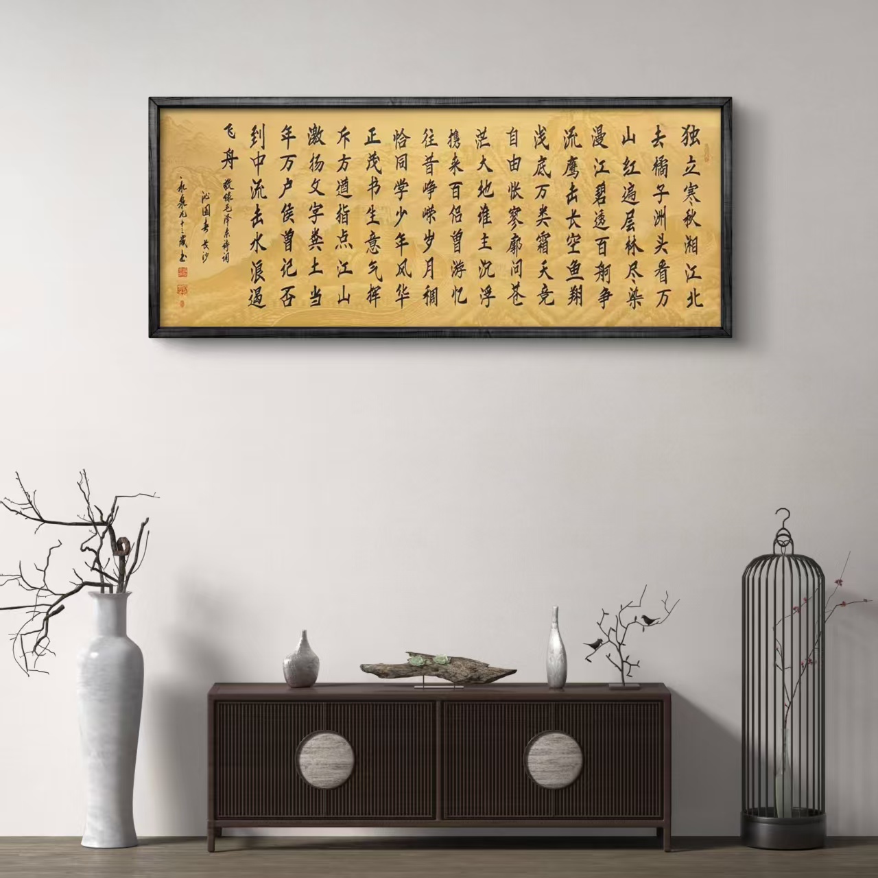 沁园春长沙欧楷书法六尺装裱93岁寇永泉绘手写精品字画书画直播