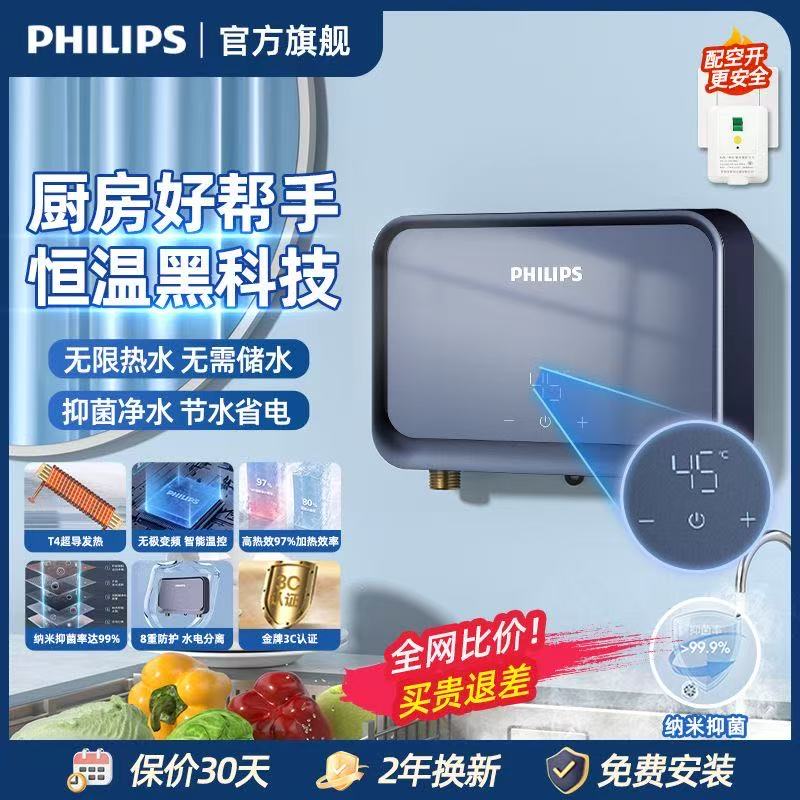 飞利浦小厨宝即热式小型家用厨房卫生间台下热水器迷你热水宝洗碗