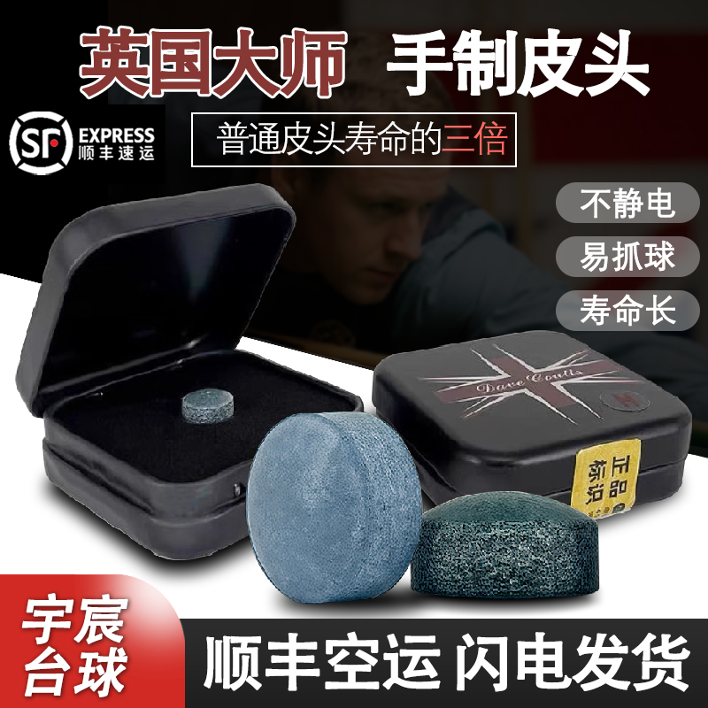英国戴夫库茨皮头斯诺克职业杆头中式黑八小头杆皮头桌球杆头皮头