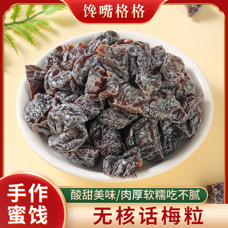 【大破价】话梅粒青柠原味酸甜无核即食梅子肉果干酸甜解馋超值零食