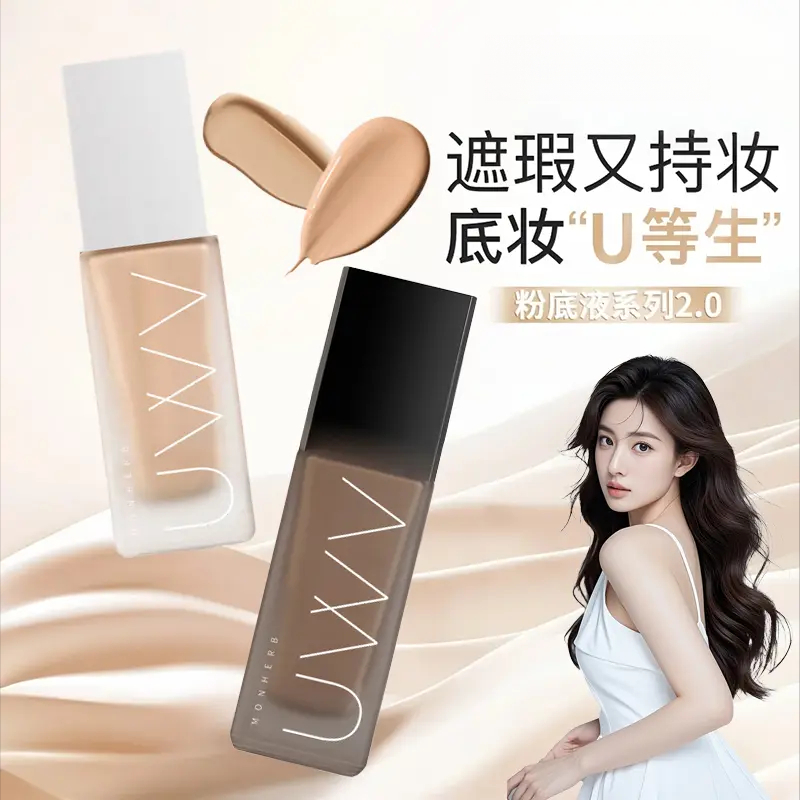 【达人专享】UNUY粉底液遮瑕保湿持久防水汗不脱妆干油皮推荐妙角士