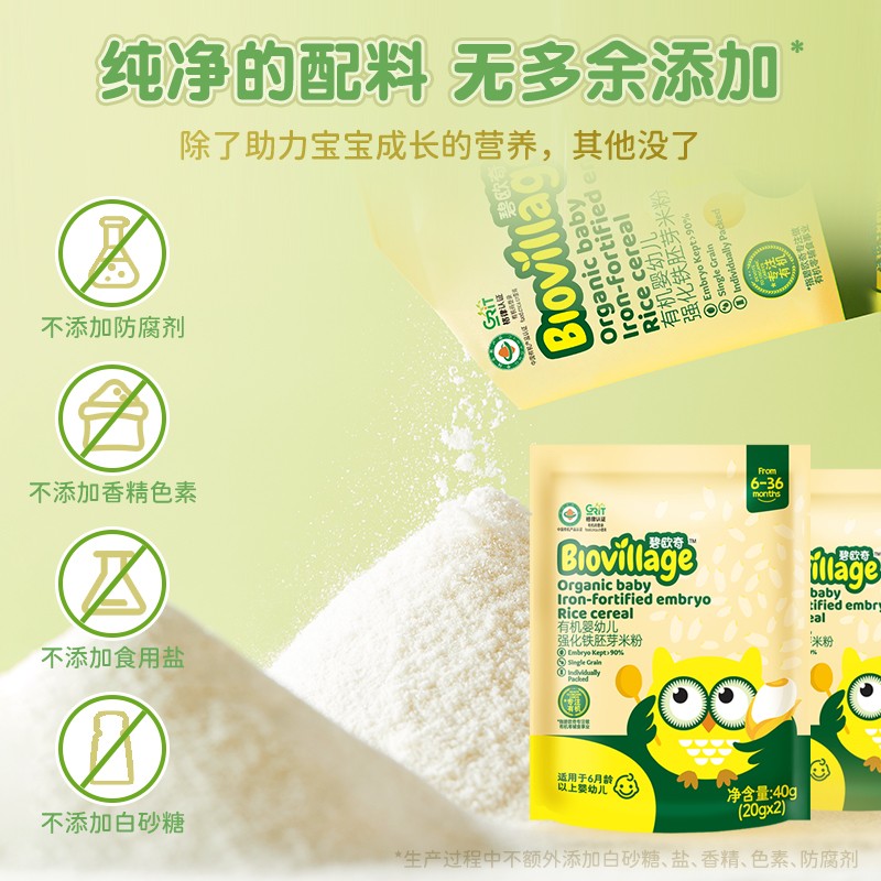碧欧奇胚芽米米粉婴儿高铁婴标有机婴幼儿宝宝辅食营养米糊6个月+