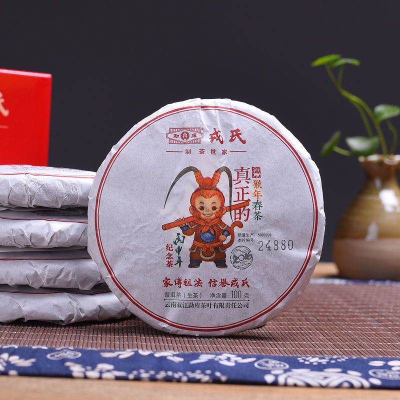 猴饼勐库戎氏普洱茶2016年生肖饼猴饼100g勐库茶制作