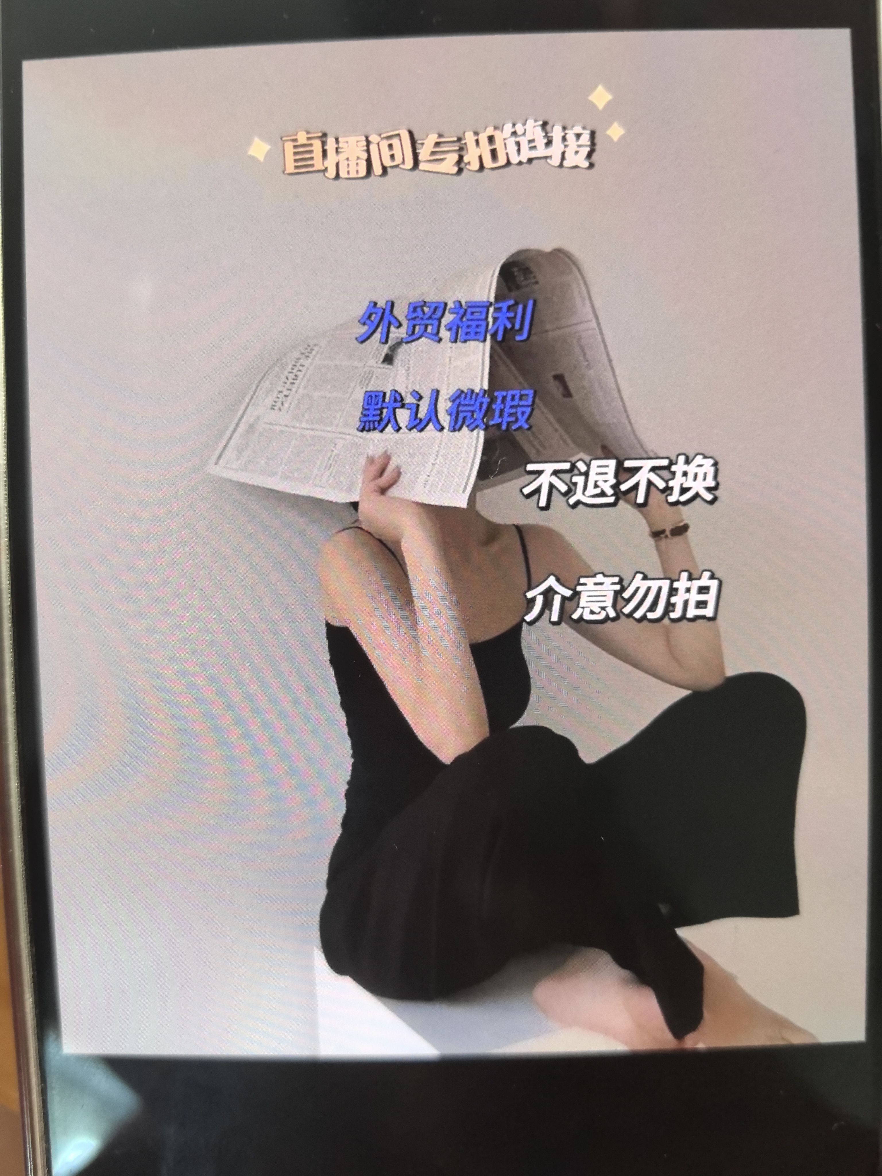 女装套装 直播选款专拍链接