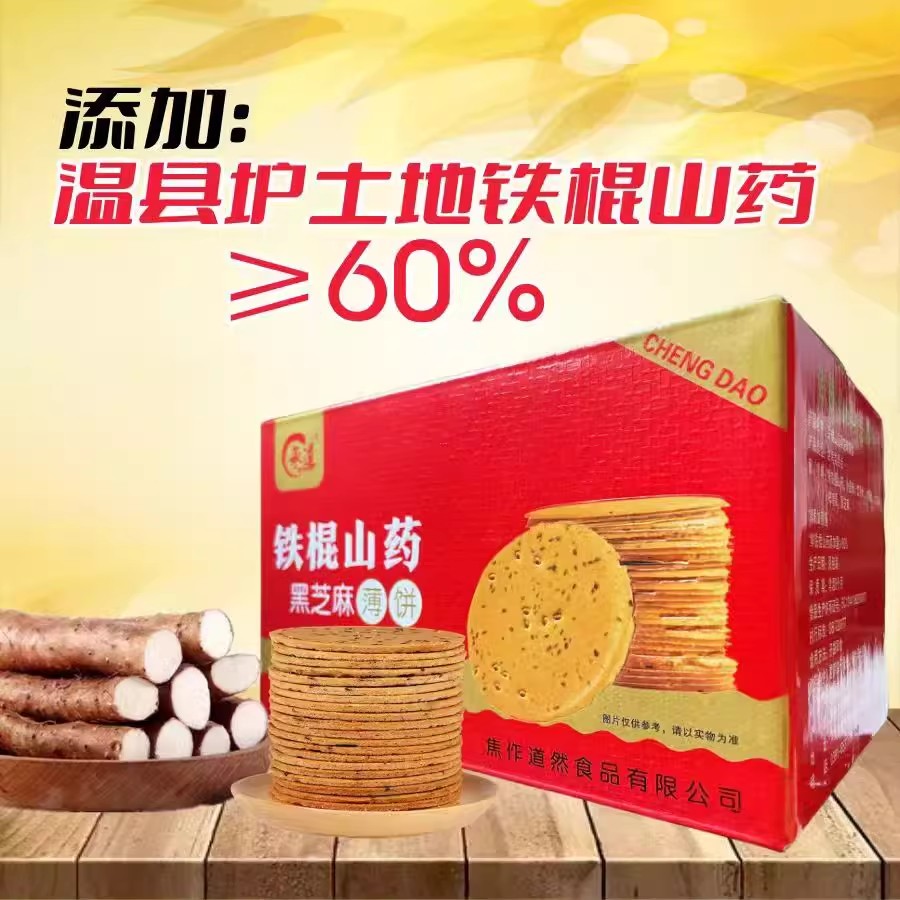 温县铁棍山药黑芝麻饼薄饼 鸡内金山药茯苓饼 0添加蔗糖健康零食