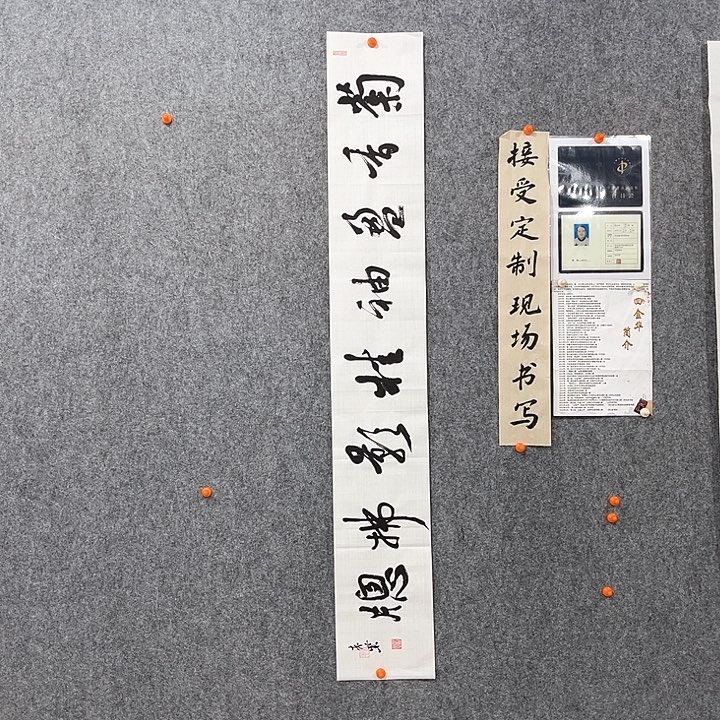 回金华老师作品菊香盈袖138×20厘米