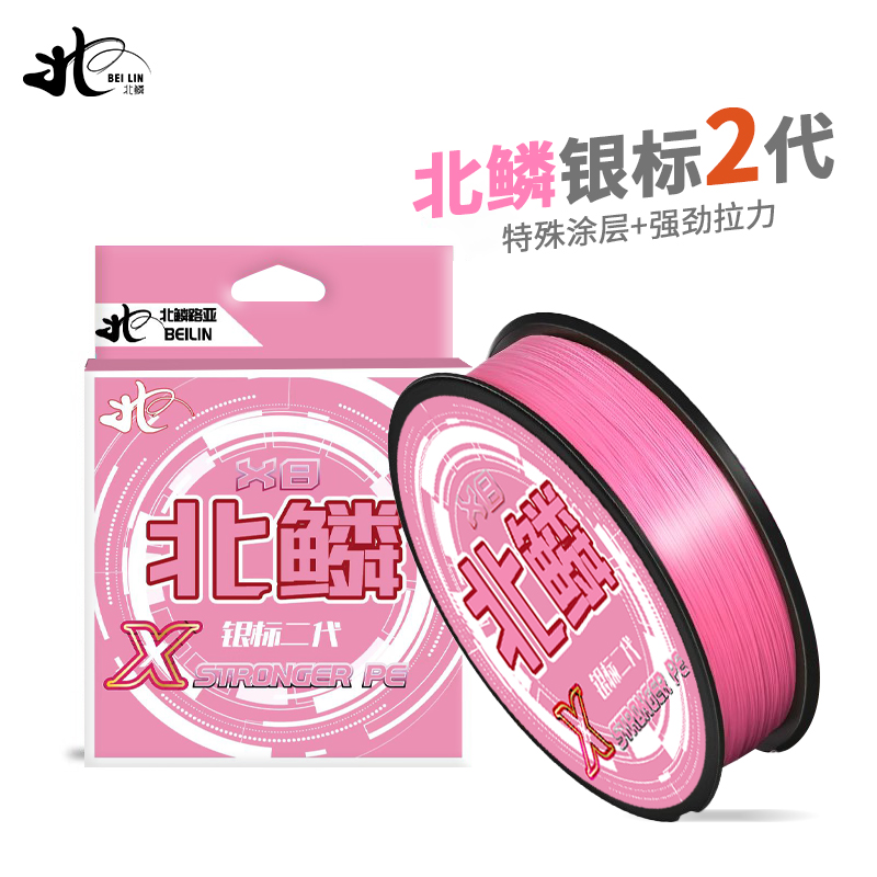 北鳞银标二代粉色8编PE线标准线径超顺滑拉力强专用路亚竞技PE线