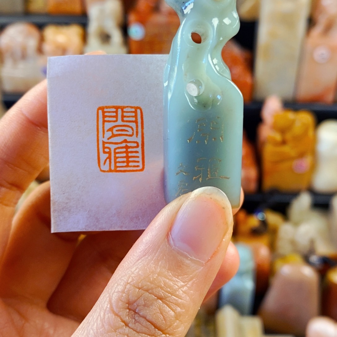 老挝石印石手工篆刻闲雅