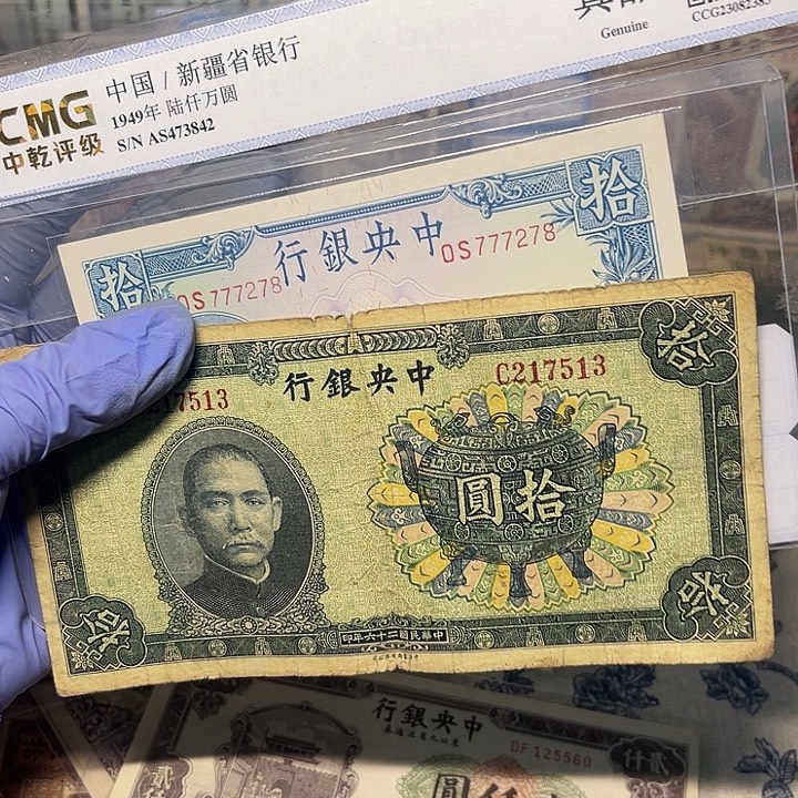 柳***鑫中央银行十元两张