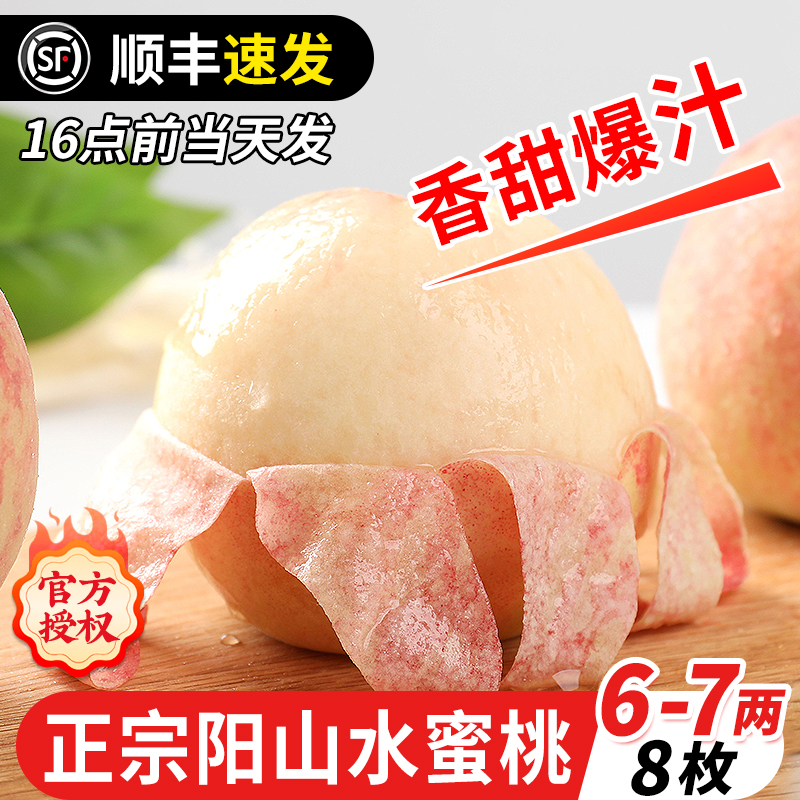 【6-7两】8枚正宗无锡阳山蜜桃新鲜水果当季整箱应白凤湖景桃子毛桃