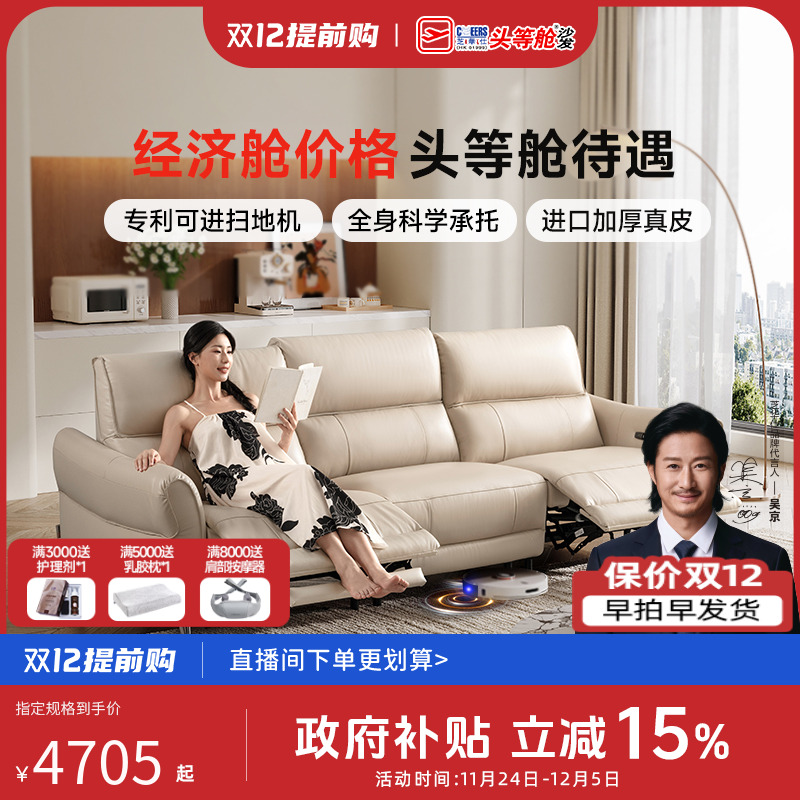 【特】芝华仕头等舱真皮0靠墙智能椅电动功能沙发30572