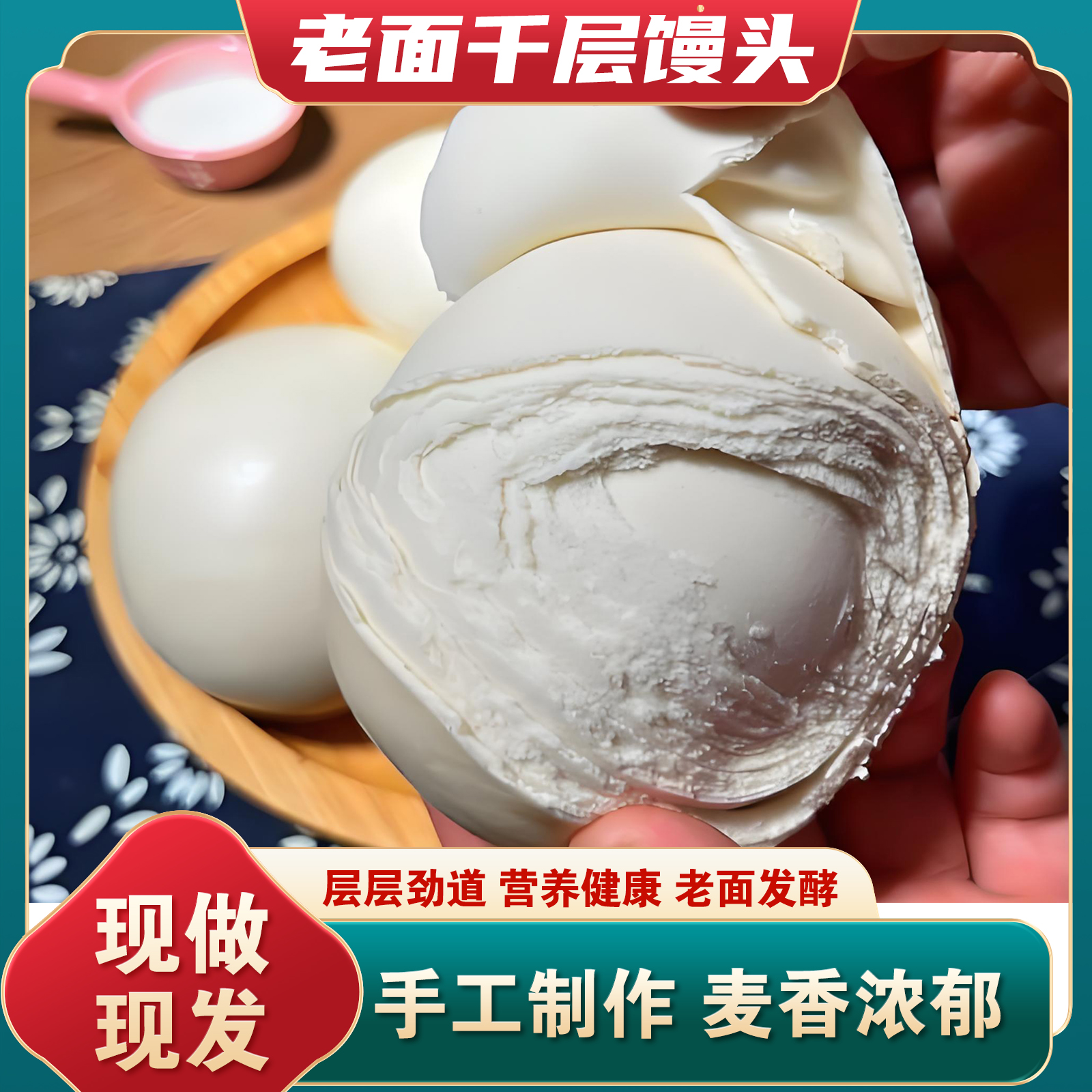 【福利价15个】山东千层特色戗面千层老面馒头麦香浓郁早餐速食面点